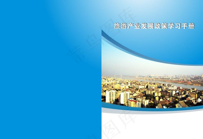 旅游产业发展政策图片