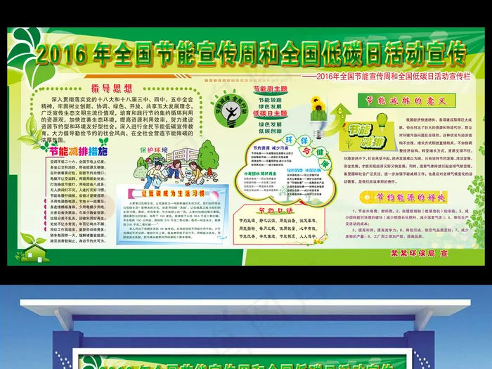 2016年节能宣传周和全国低碳日活...(6803X3402(DPI:72))psd模版下载