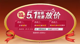 电商网店51节促销活动