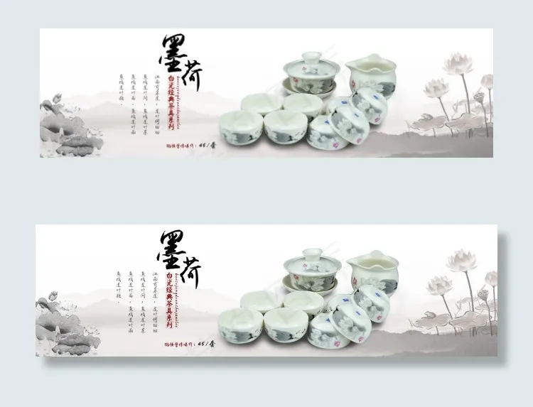 水墨荷花茶具海报psd模版下载