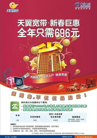 宽带新春巨惠宣传单图片