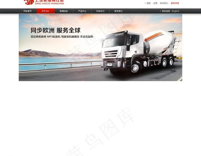卡车网站图片psd模版下载