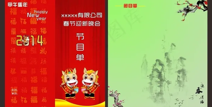 春节晚会节目单图片