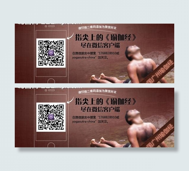 瑜伽二维码海报图片