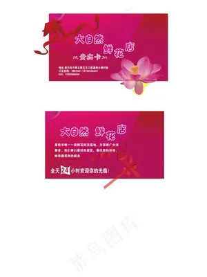 粉色鲜花名片图片