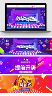 淘宝天猫双11海报狂欢节首页海报模...