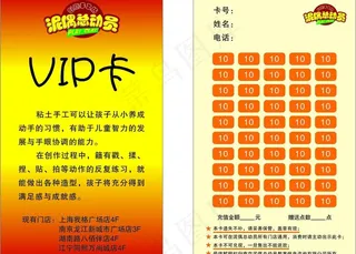 泥偶总动员vip卡图片