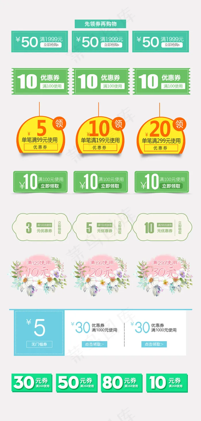 气质小清新蓝绿色系淘宝天猫优惠券
