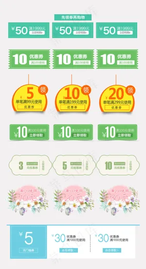气质小清新蓝绿色系淘宝天猫优惠券