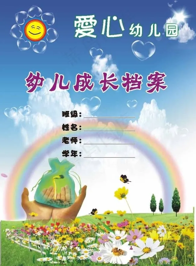 蓝色幼儿成长档案封面图片