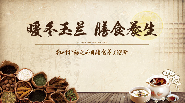 养生课展板背景psd模版下载