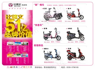 五一电动车促销活动宣传单彩页
