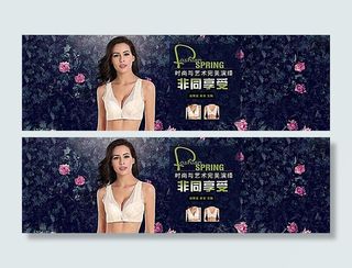淘宝唯美时尚内衣海报素材