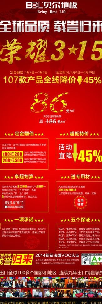 贝尔地板315展架图片