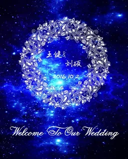 婚礼水牌 婚礼水牌