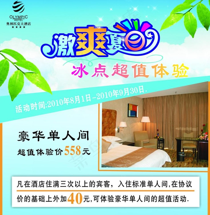 激爽夏日图片cdr矢量模版下载