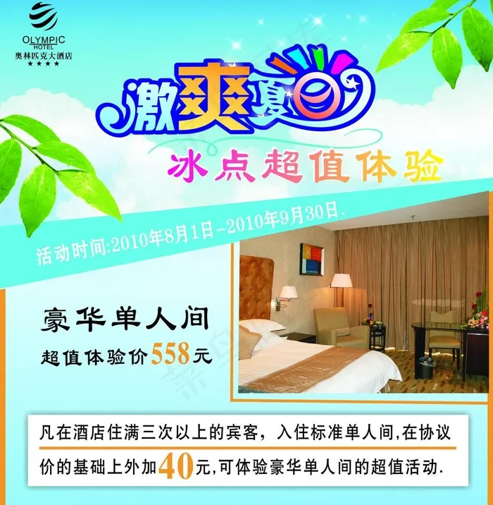 激爽夏日图片cdr矢量模版下载