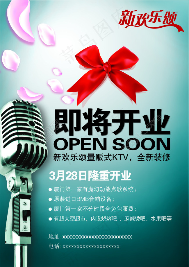 KTV开业宣传海报psd模版下载