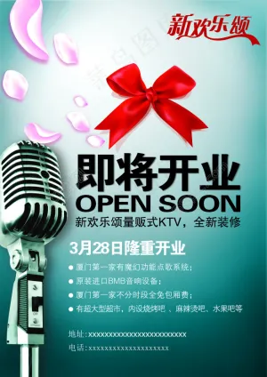 KTV开业宣传海报