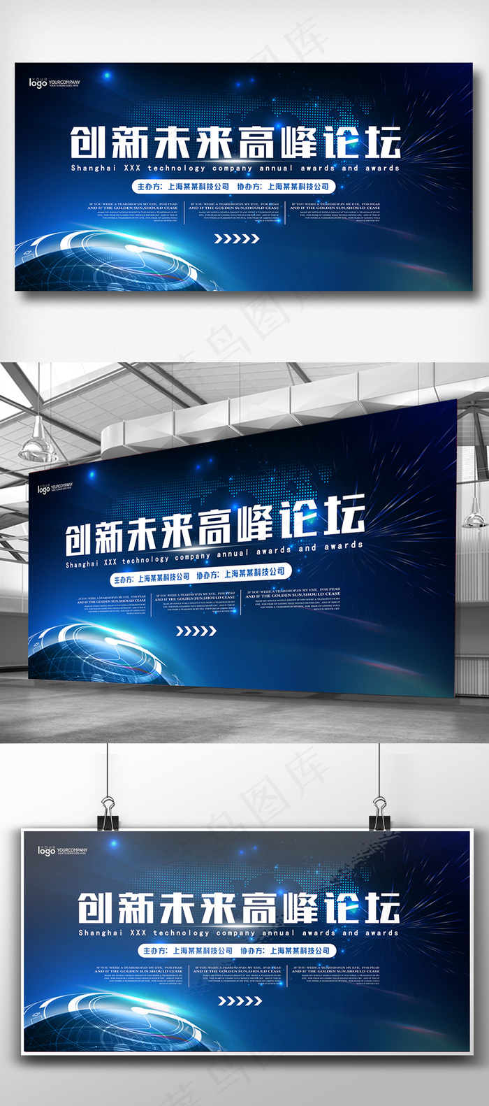 创新未来高峰论坛企业展板