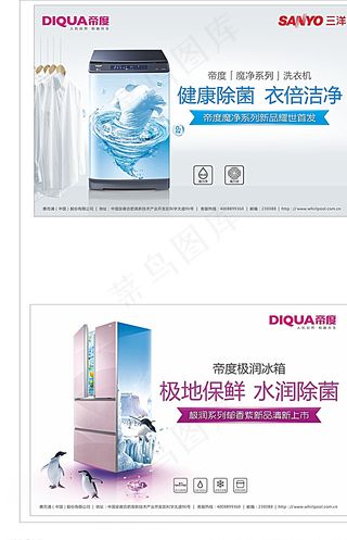 三洋帝度冰箱 三洋洗衣机图片