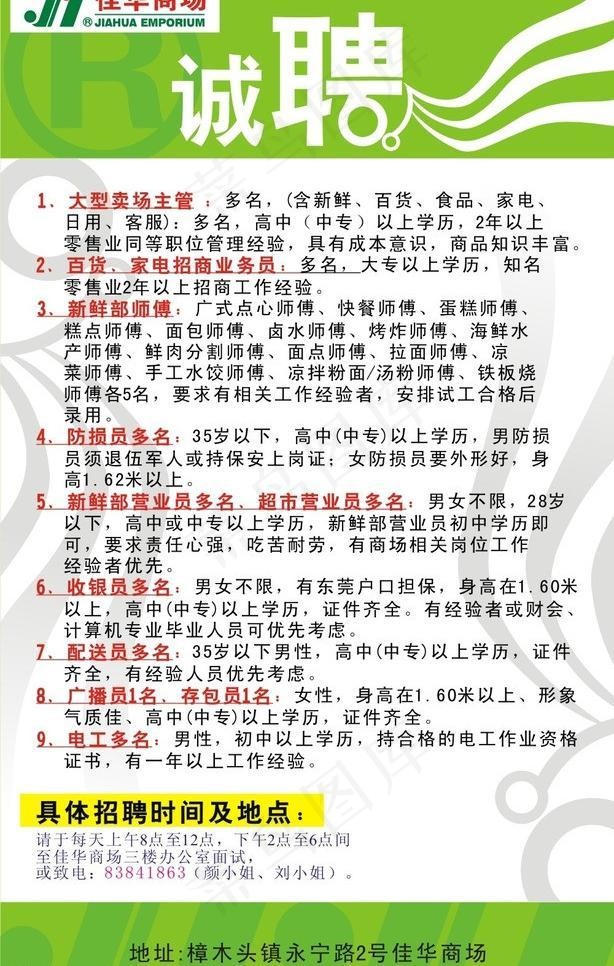 招聘广告图片cdr矢量模版下载
