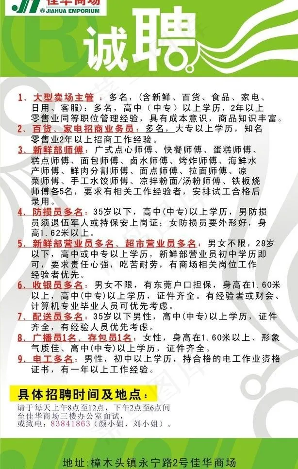 招聘广告图片cdr矢量模版下载