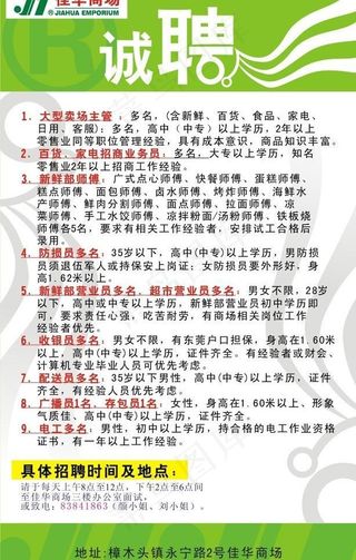 招聘广告图片