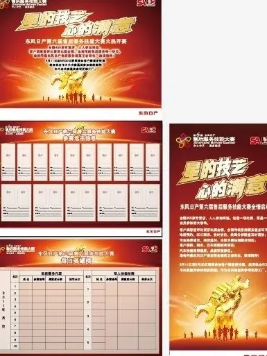 东风日产海报图片ai矢量模版下载