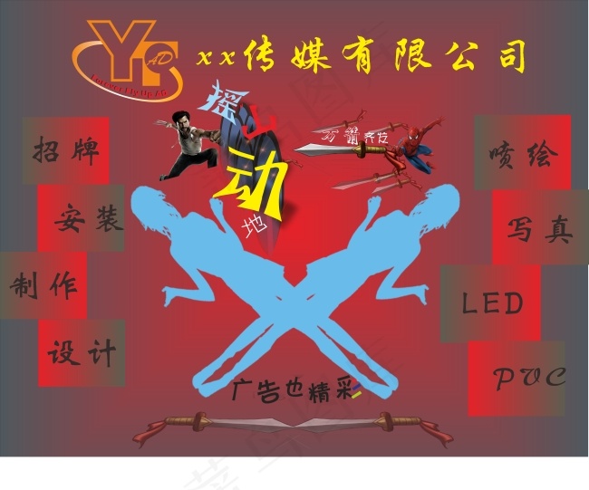 传媒公司宣传cdr矢量模版下载