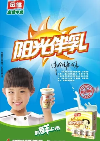 牛奶海报图片