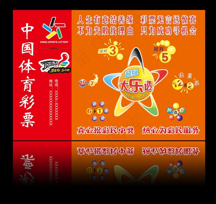 中国体育彩票图片