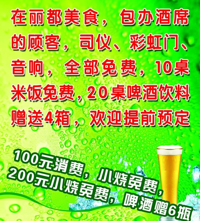 啤酒海报图片
