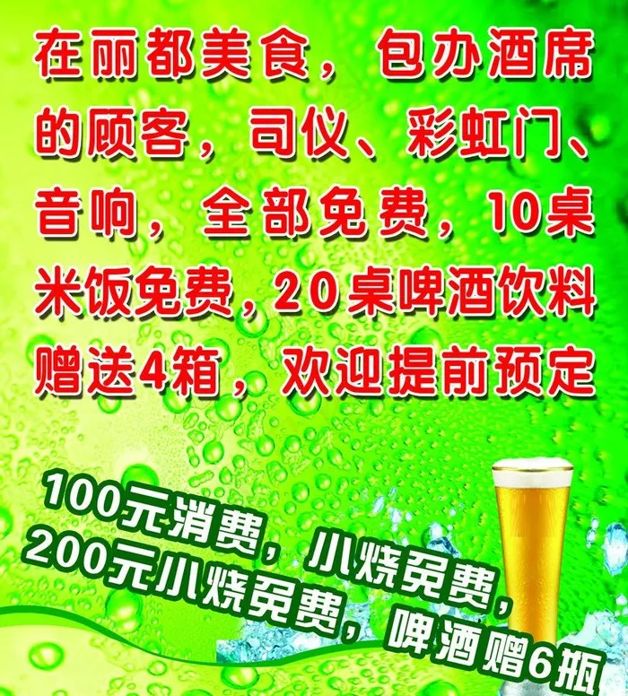 啤酒海报图片