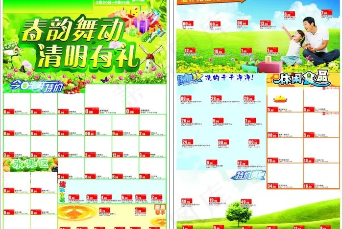 清明节dm图片(290X430)cdr矢量模版下载