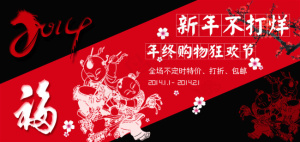 年终购物狂欢节PSD分层模板