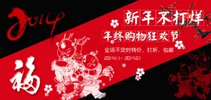 年终购物狂欢节PSD分层模板