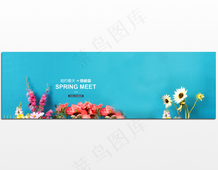 淘宝电商春季夏季春天海报banner图片