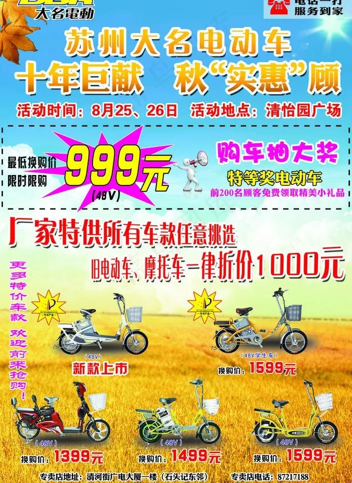 大名电动车金秋背景图片(2882X4193(DPI:300))psd模版下载
