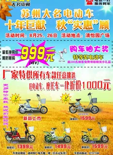 大名电动车金秋背景图片