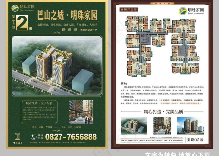 房产宣传单 宣传单 dm宣传单图片(291X426)cdr矢量模版下载