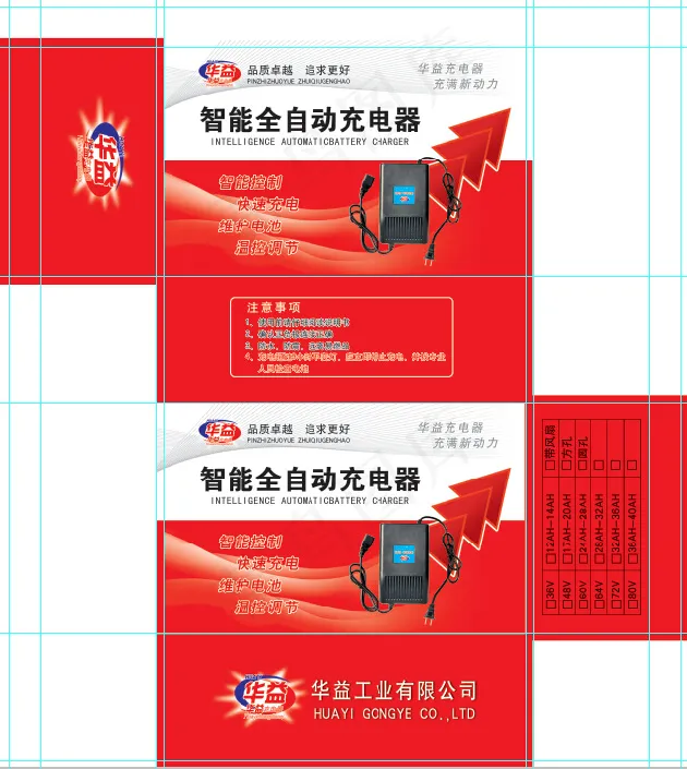 电动车充电器包装盒psd模版下载