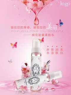 桃花能量柔肤水