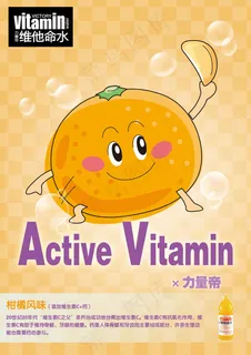农夫山泉维他命水柑橘风味psd格式