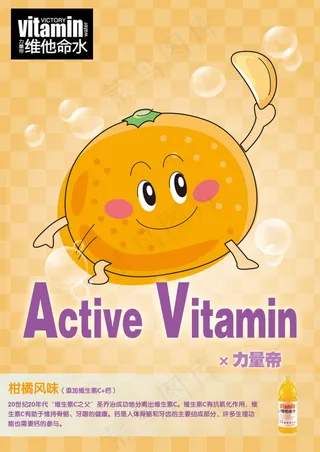 农夫山泉维他命水柑橘风味psd格式