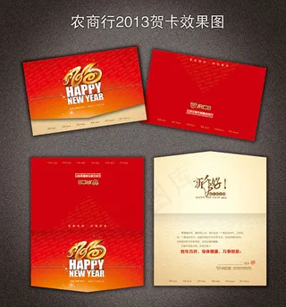 2013农商行贺卡设计PSD素材