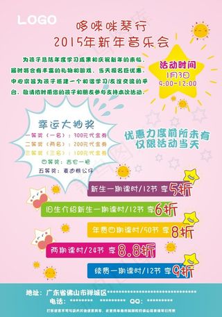 琴行幸运大抽奖音乐会