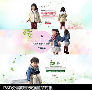 淘宝天猫童装海报图片
