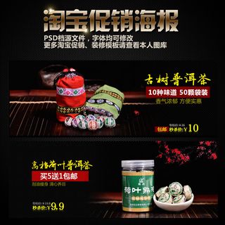 淘宝茶叶促销大海报