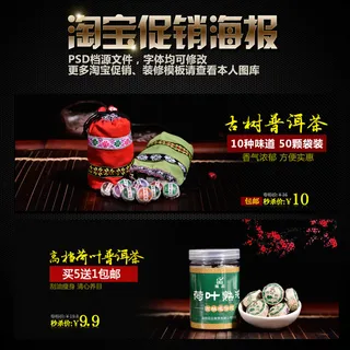 淘宝茶叶促销大海报